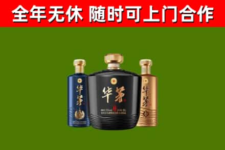 金堂回收华茅